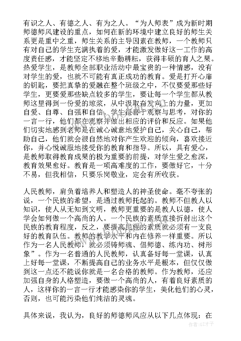 2023年师德师风表态发言活动议程 幼儿教师师德师风建设发言稿(优秀8篇)