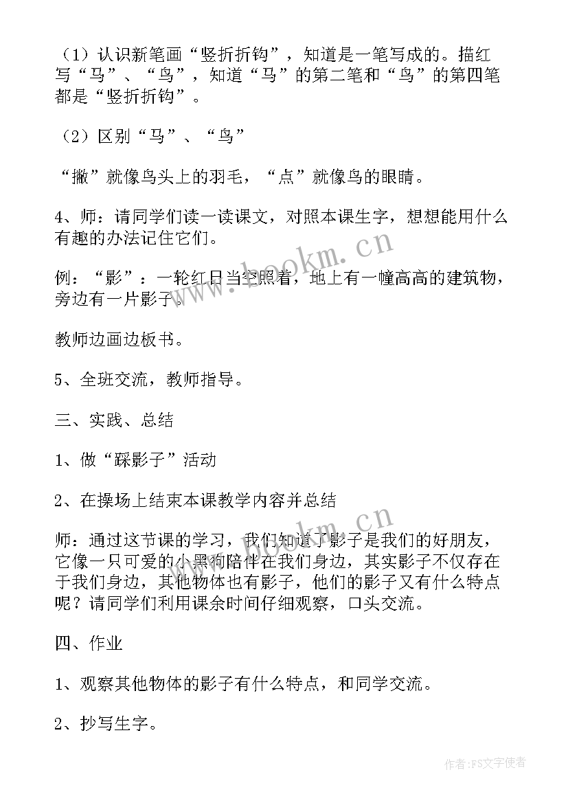 一面教案及板书设计(通用18篇)