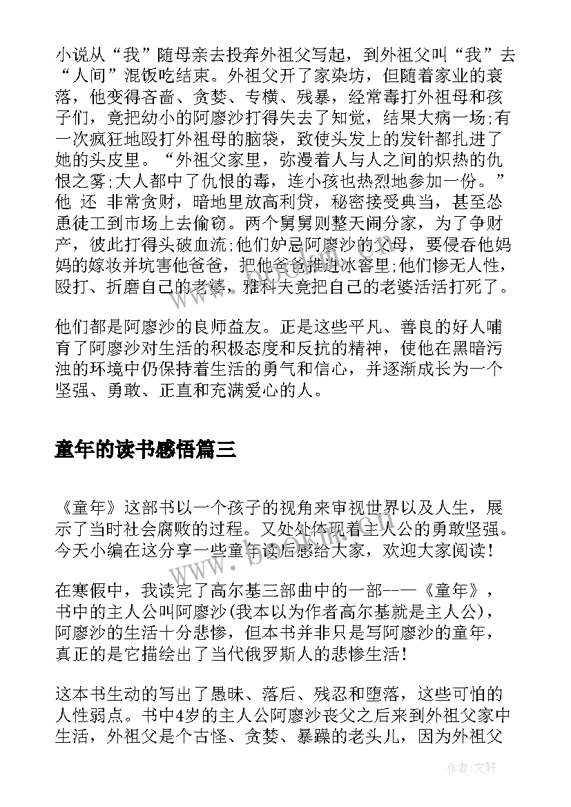 童年的读书感悟(通用8篇)