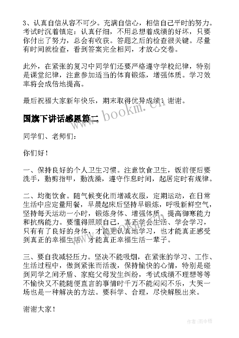 国旗下讲话感恩 一月份国旗下演讲稿(精选19篇)