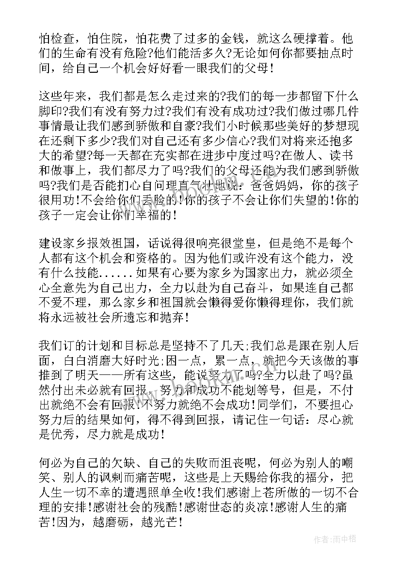 国旗下讲话感恩 一月份国旗下演讲稿(精选19篇)