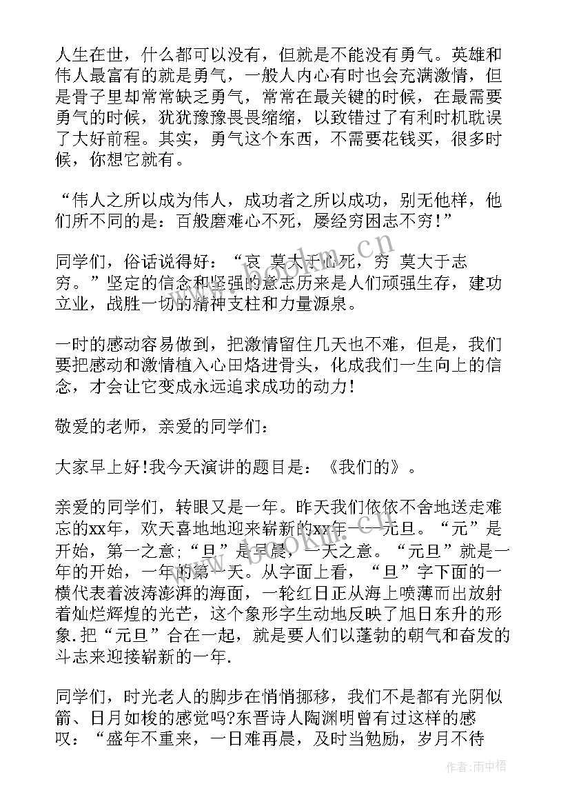 国旗下讲话感恩 一月份国旗下演讲稿(精选19篇)