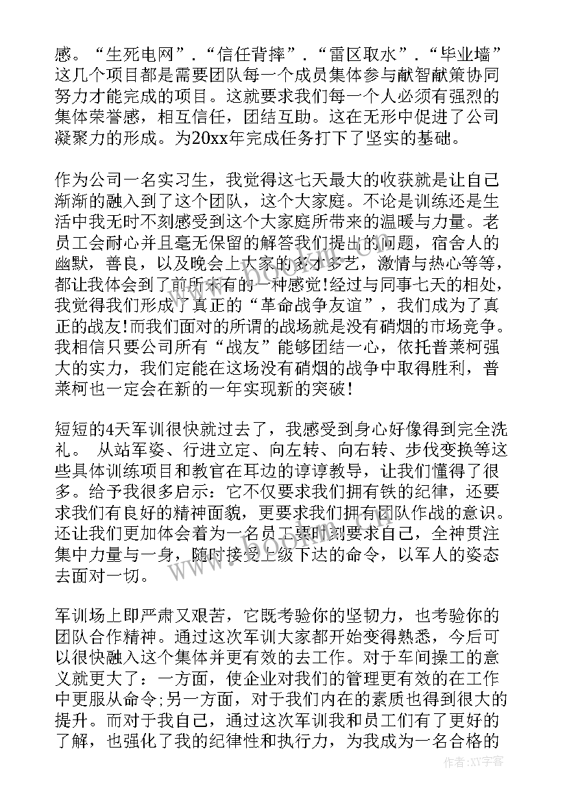 公司员工的军训心得(优质15篇)