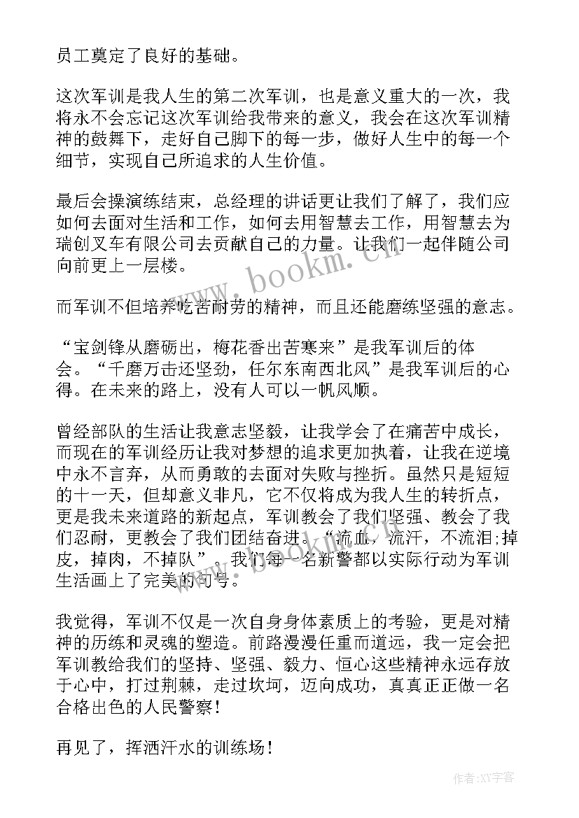 公司员工的军训心得(优质15篇)