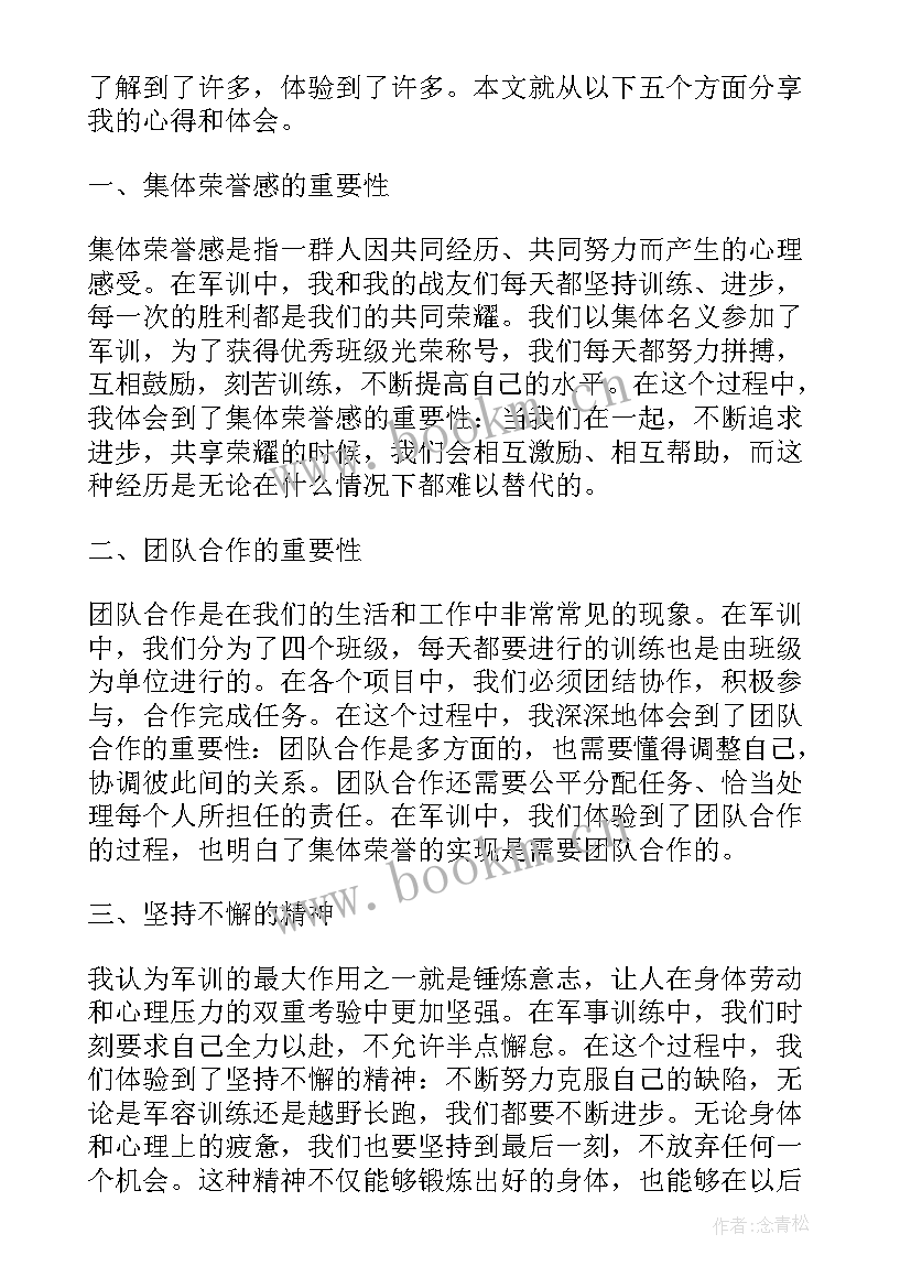 2023年看高一军训心得体会 高一军训心得体会高一军训心得体会(优秀18篇)