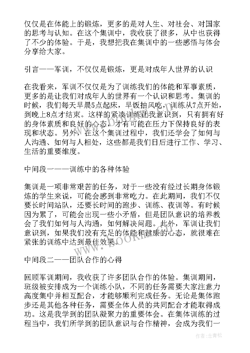 2023年看高一军训心得体会 高一军训心得体会高一军训心得体会(优秀18篇)