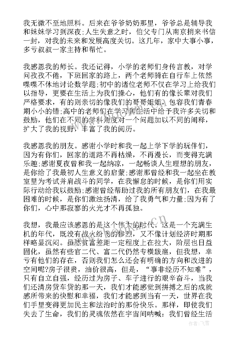 感恩活动心得体会 感恩节活动心得体会(汇总17篇)