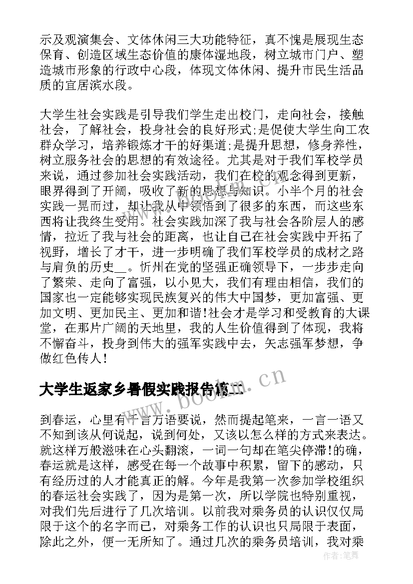 最新大学生返家乡暑假实践报告(精选8篇)