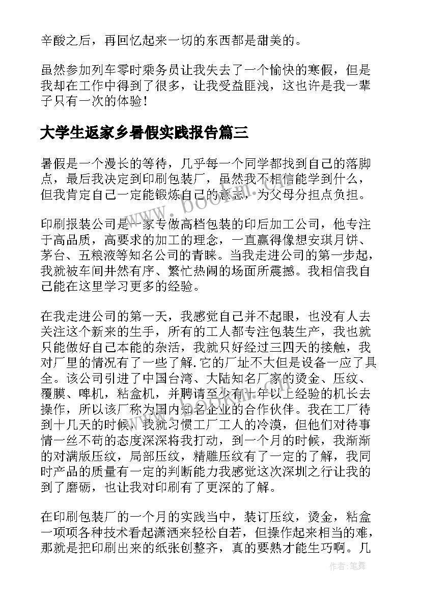 最新大学生返家乡暑假实践报告(精选8篇)