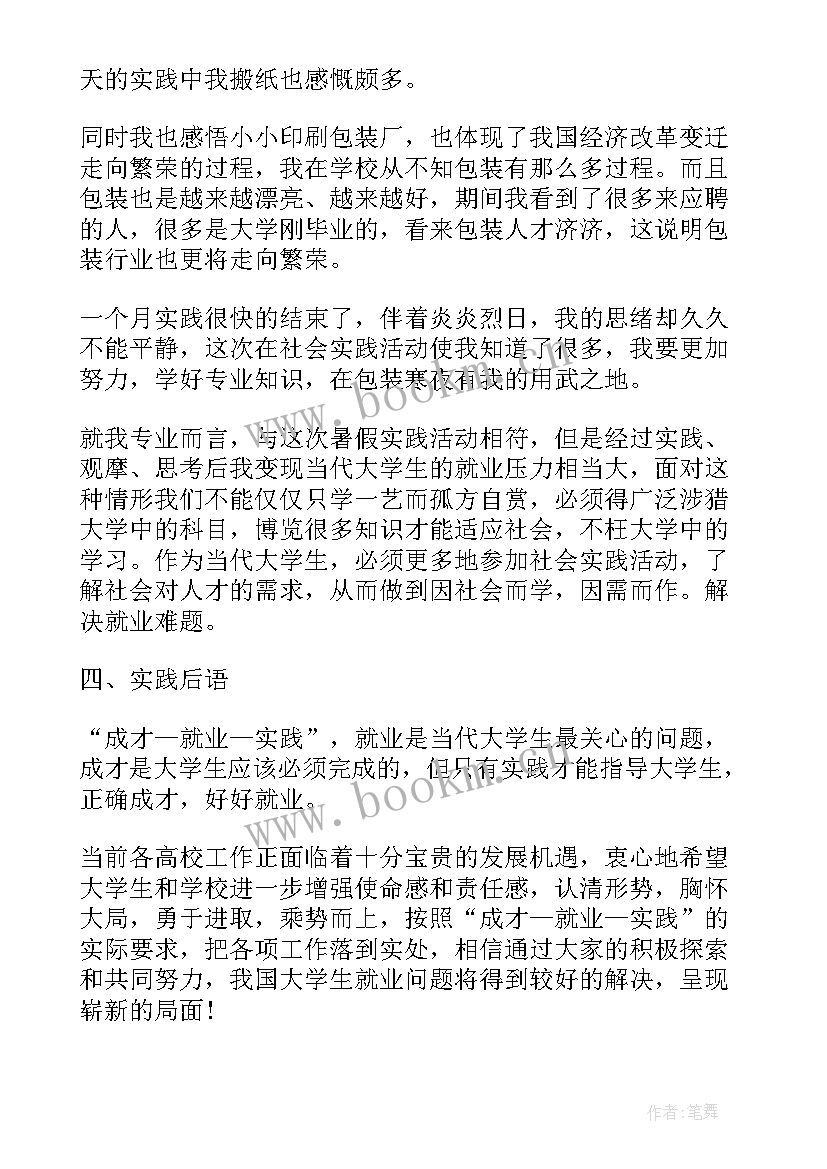 最新大学生返家乡暑假实践报告(精选8篇)