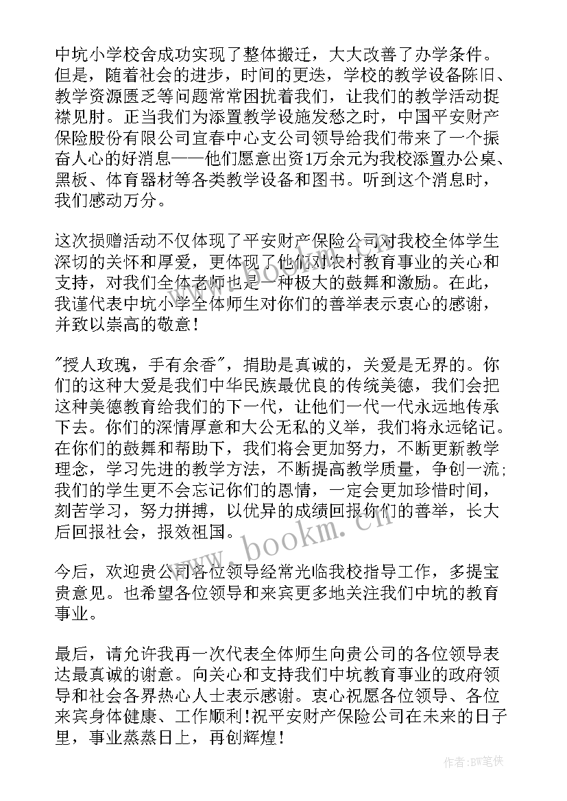 学校捐赠仪式讲话稿捐赠者发言 学校捐赠仪式领导讲话稿(汇总8篇)