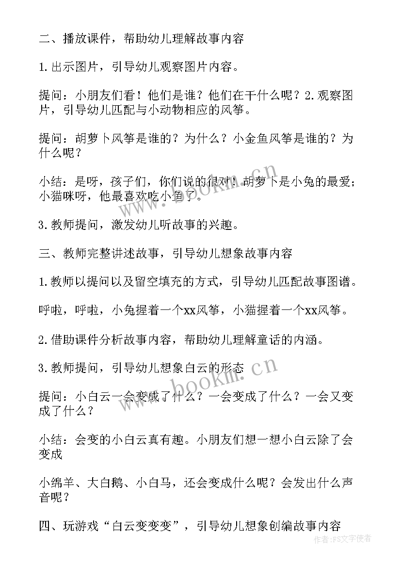 幼儿园风筝教案反思大班 幼儿园大班春天美术教案放风筝(实用5篇)