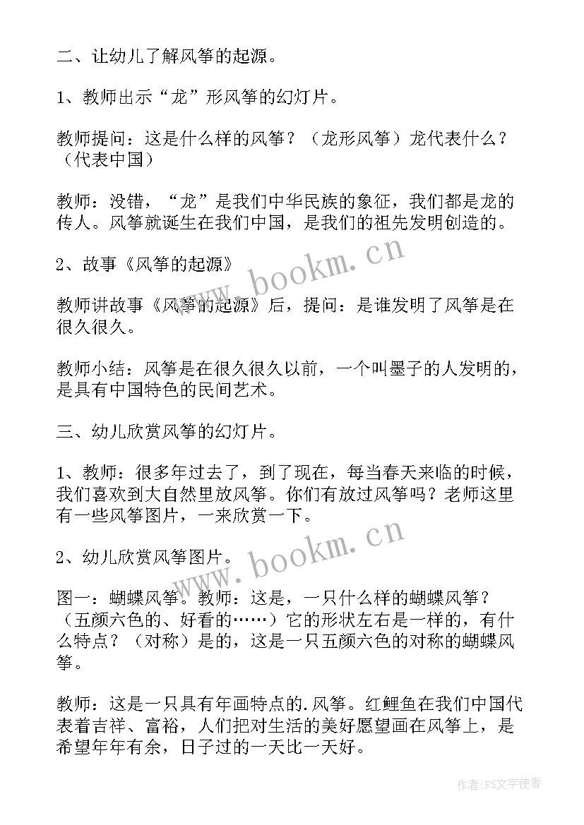 幼儿园风筝教案反思大班 幼儿园大班春天美术教案放风筝(实用5篇)