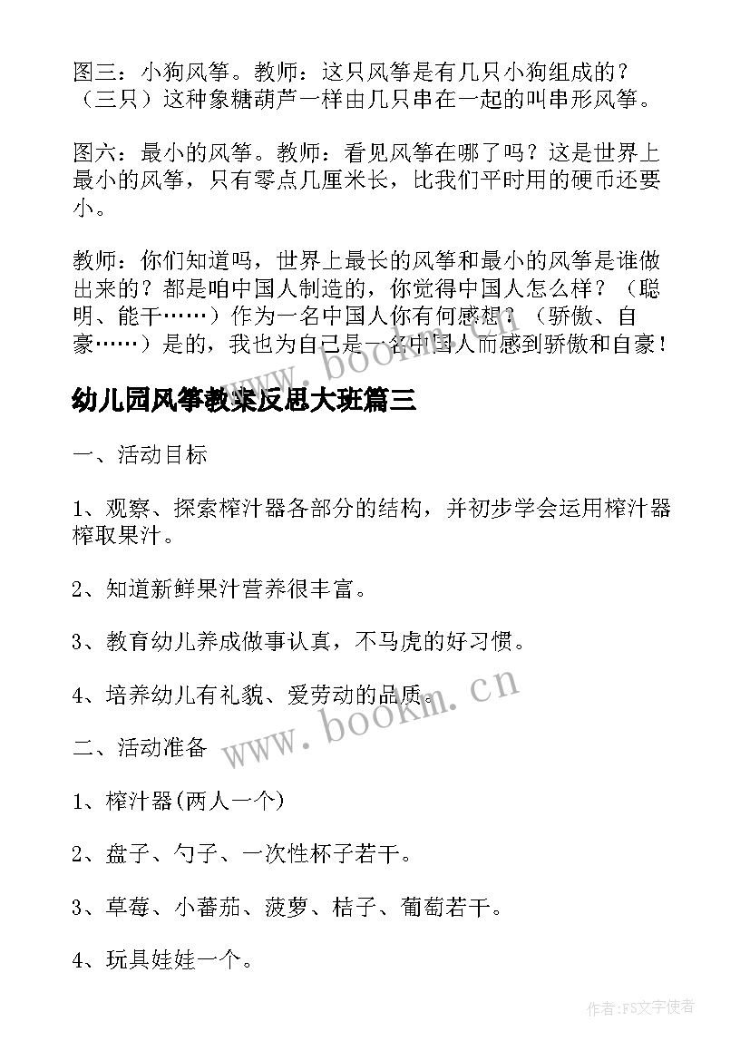 幼儿园风筝教案反思大班 幼儿园大班春天美术教案放风筝(实用5篇)