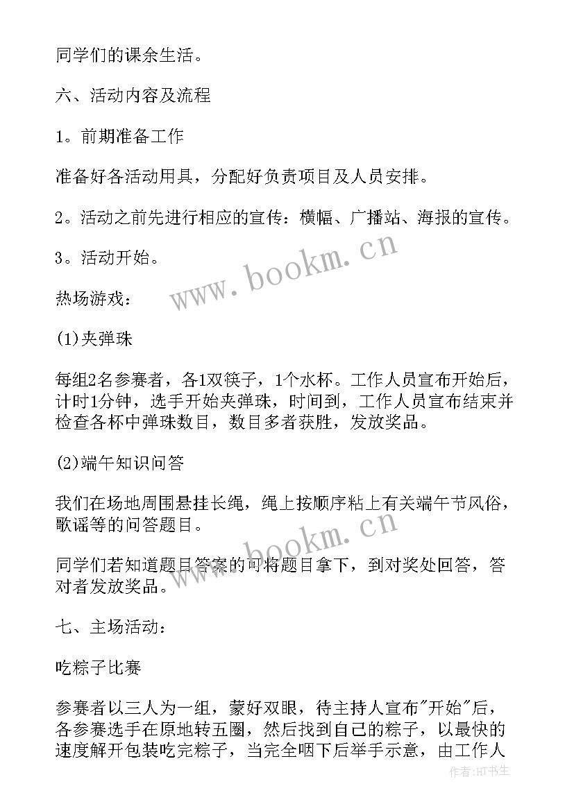 端午节学校活动创意 端午节趣味活动方案(模板13篇)