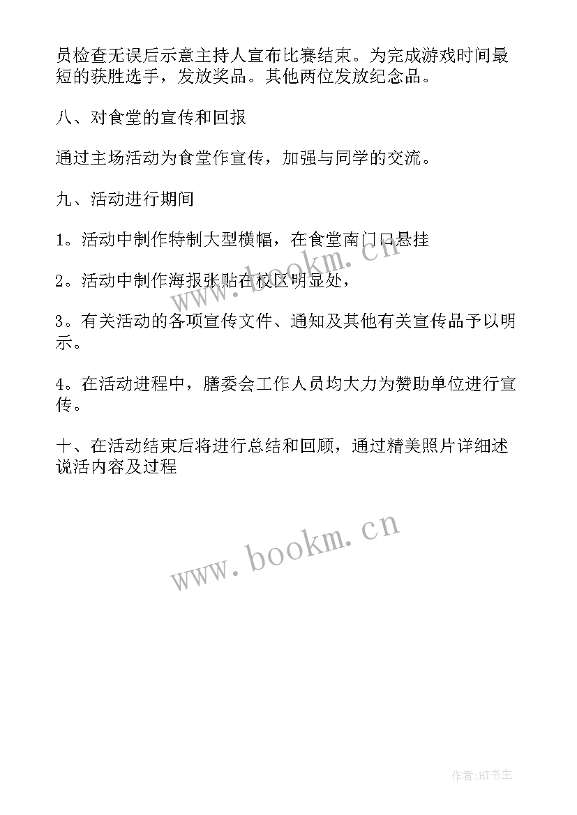 端午节学校活动创意 端午节趣味活动方案(模板13篇)