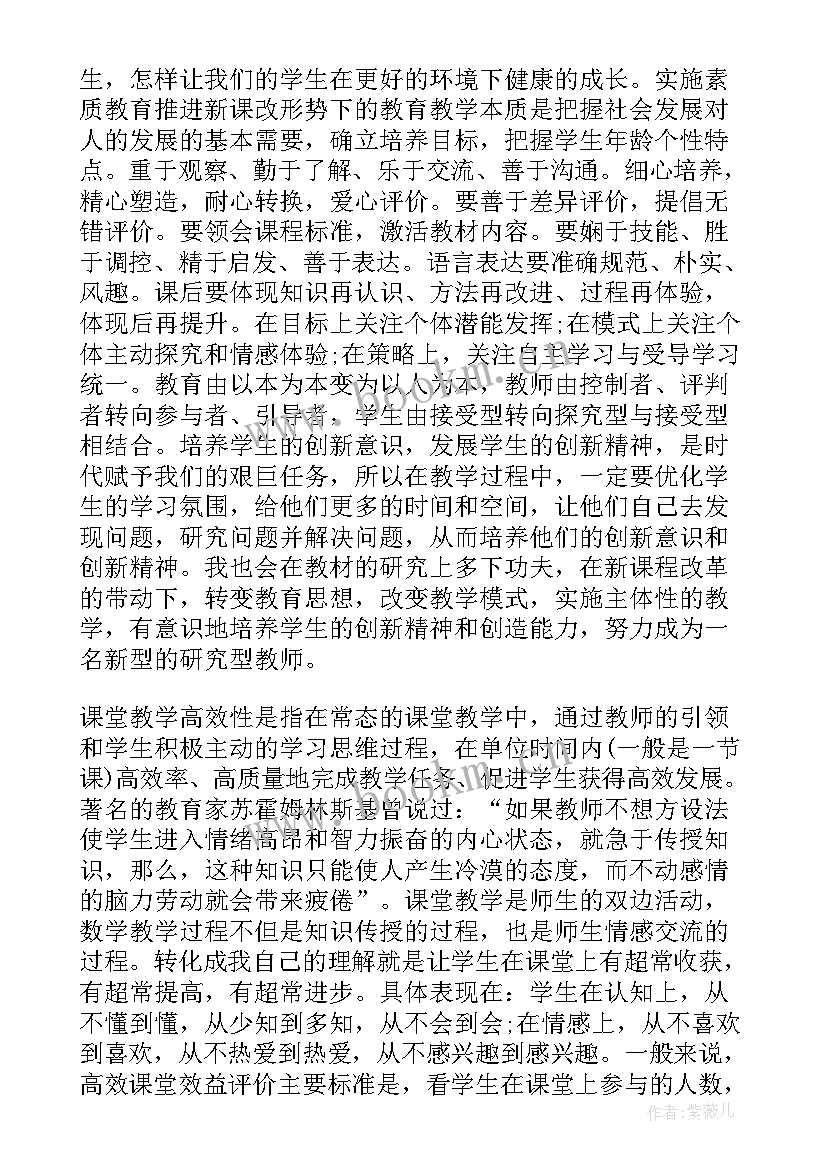 最新小学教师数学培训心得体会 小学教师继续教育培训心得体会数学(汇总8篇)