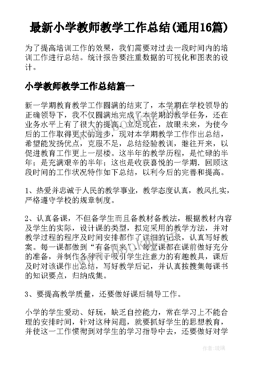 最新小学教师教学工作总结(通用16篇)