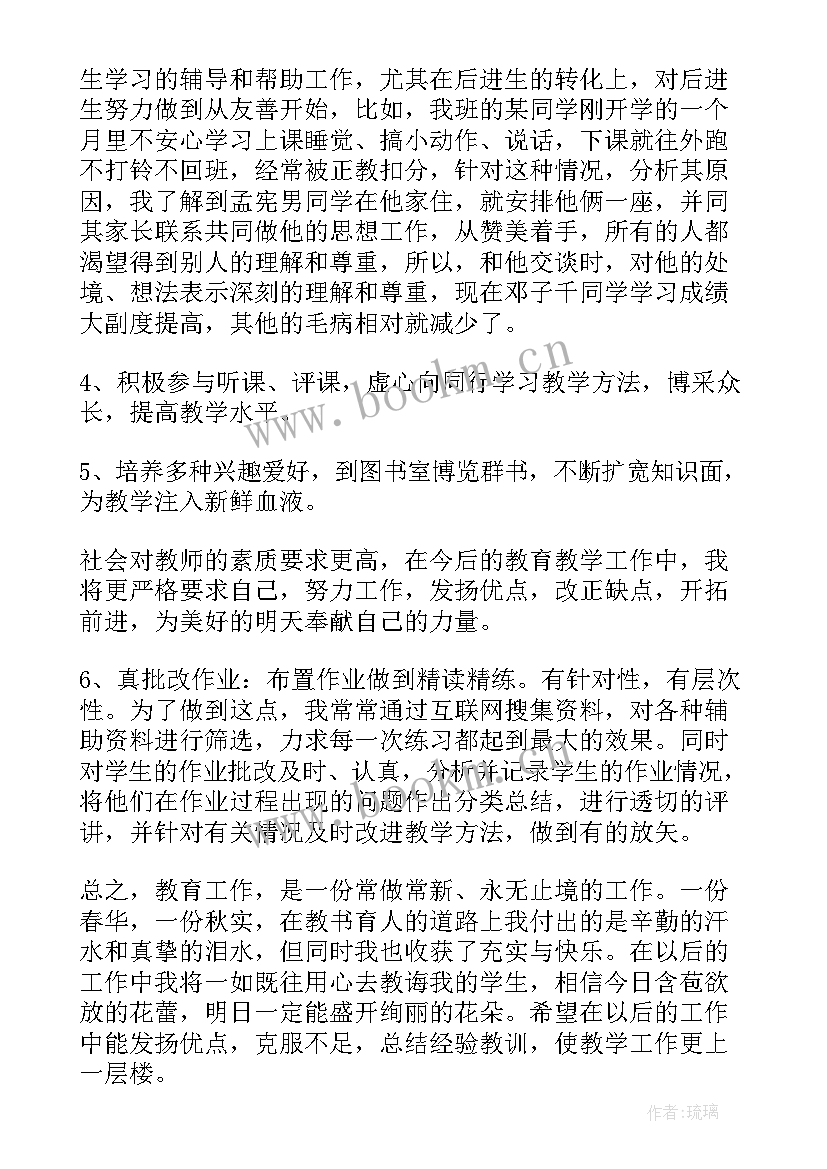 最新小学教师教学工作总结(通用16篇)