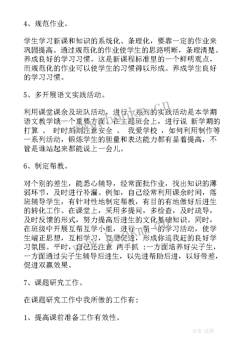 最新小学教师教学工作总结(通用16篇)