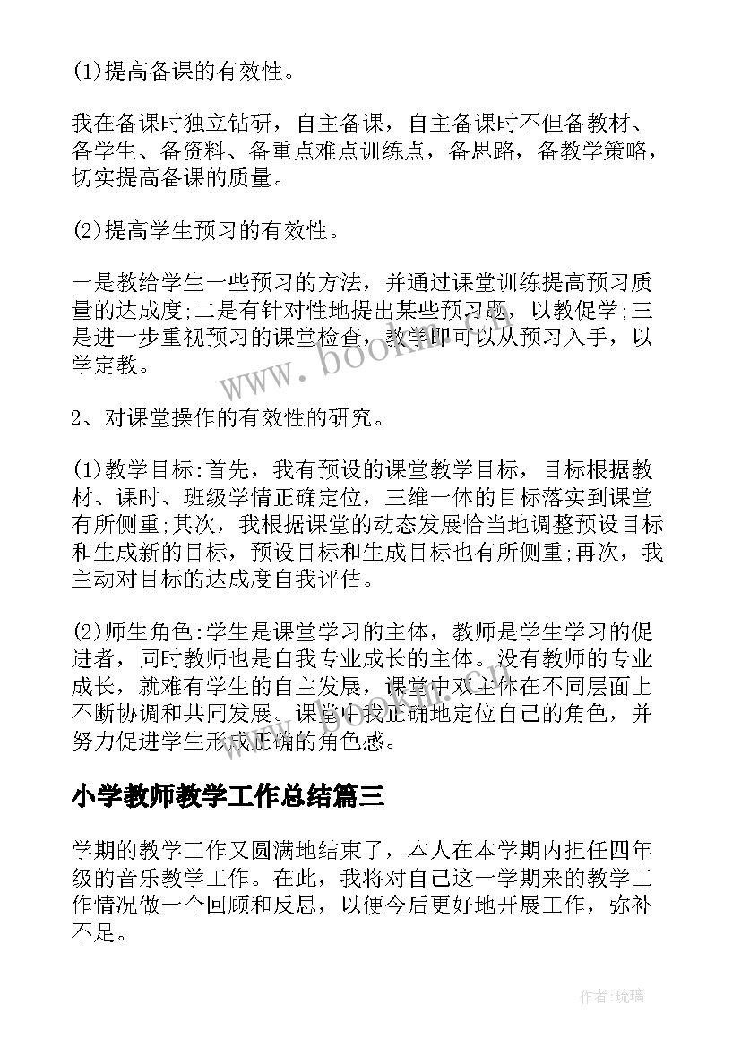 最新小学教师教学工作总结(通用16篇)