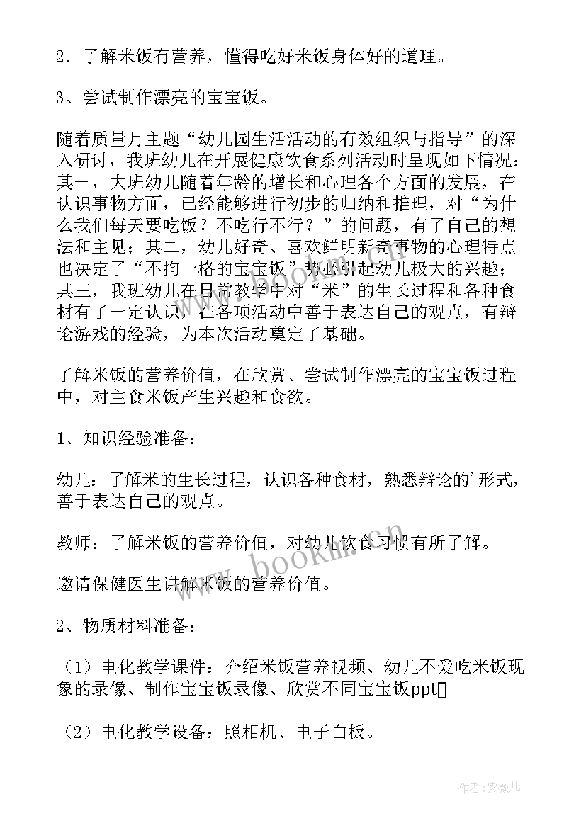 最新健康班会教案(大全20篇)