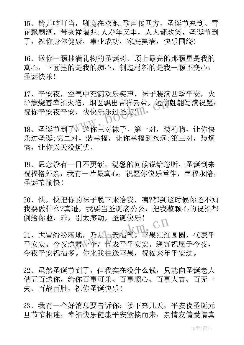 2023年圣诞节日问候祝福语 圣诞节祝福问候(优质17篇)