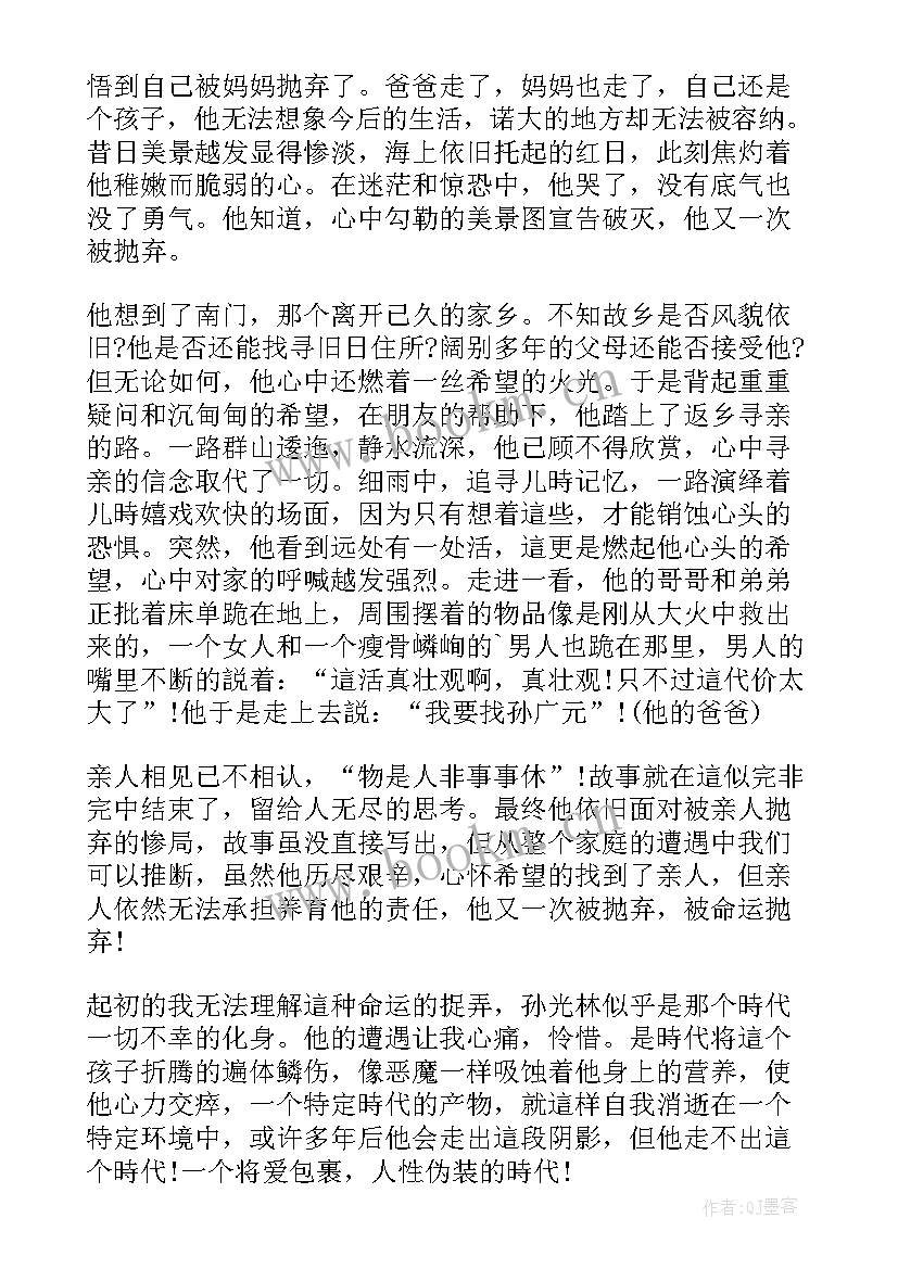 最新学生读呐喊心得体会 呐喊小学生阅读心得体会(优秀8篇)