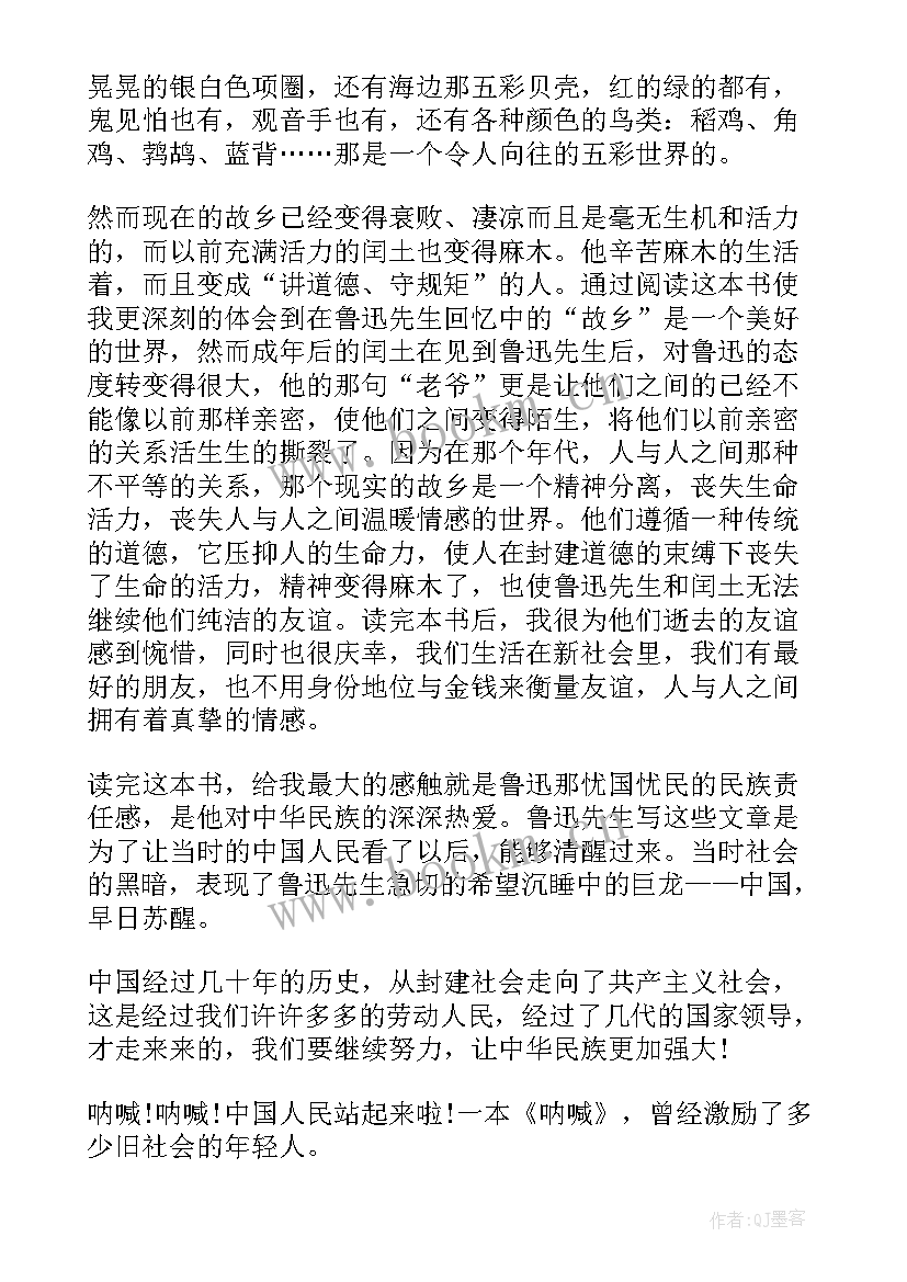 最新学生读呐喊心得体会 呐喊小学生阅读心得体会(优秀8篇)