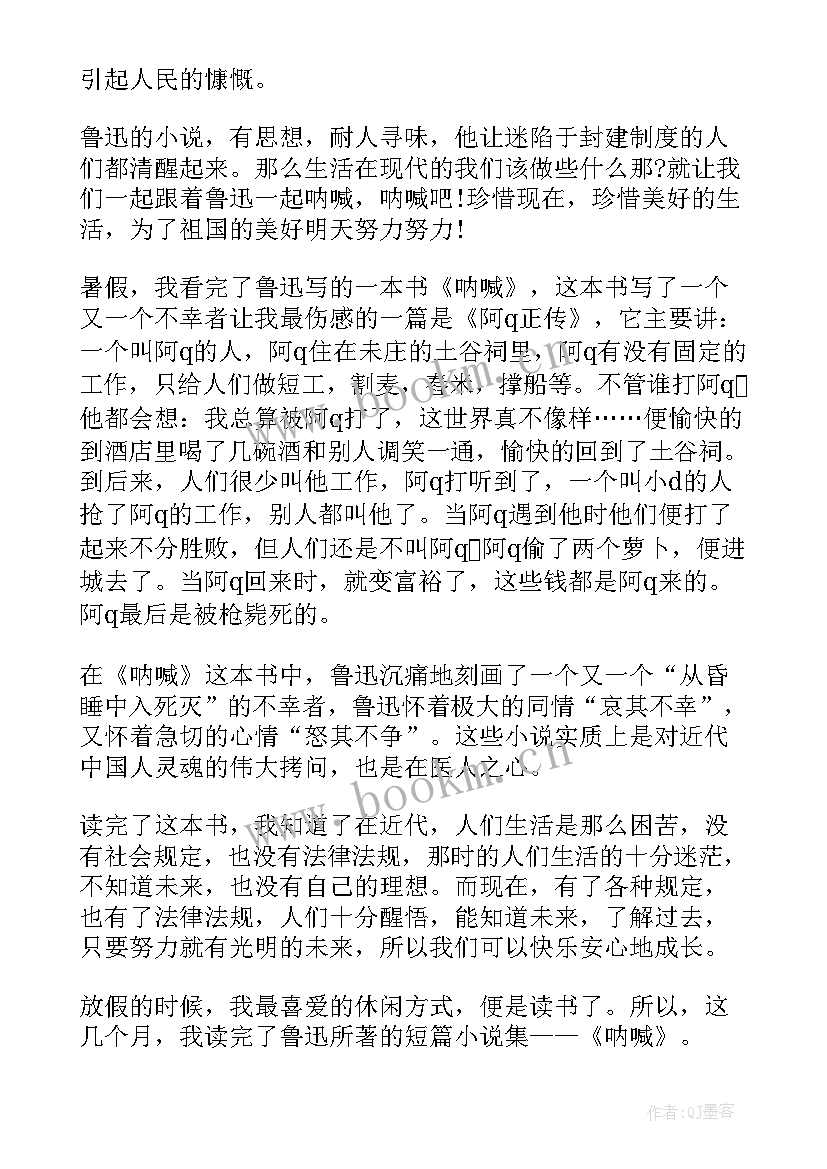 最新学生读呐喊心得体会 呐喊小学生阅读心得体会(优秀8篇)