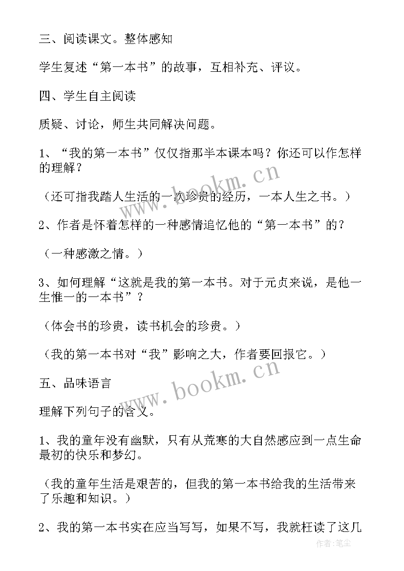 2023年我的第一本书课件 我的第一本书教学设计(大全8篇)