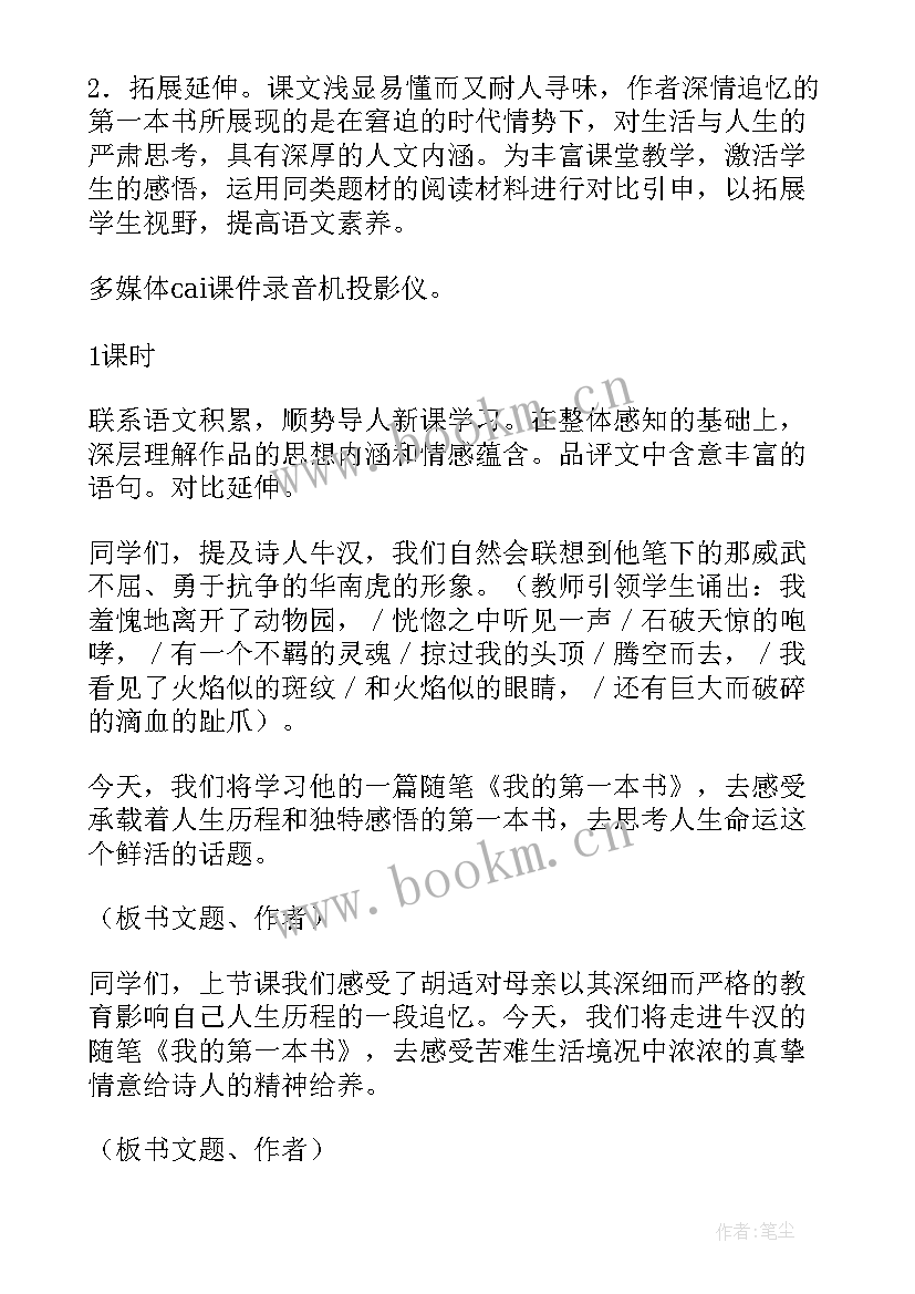 2023年我的第一本书课件 我的第一本书教学设计(大全8篇)