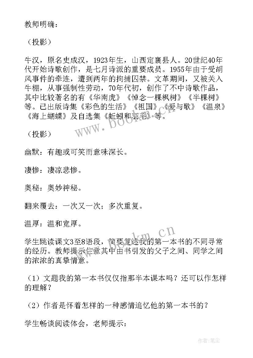 2023年我的第一本书课件 我的第一本书教学设计(大全8篇)