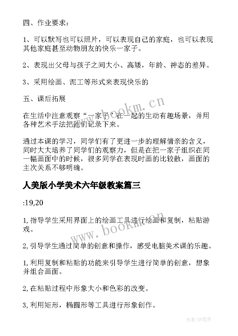 人美版小学美术六年级教案 六年级美术教案(模板8篇)