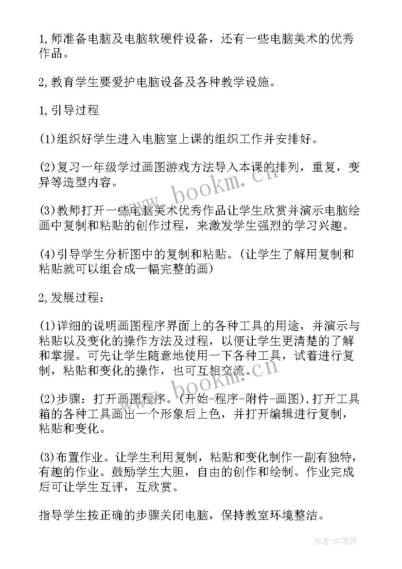 人美版小学美术六年级教案 六年级美术教案(模板8篇)