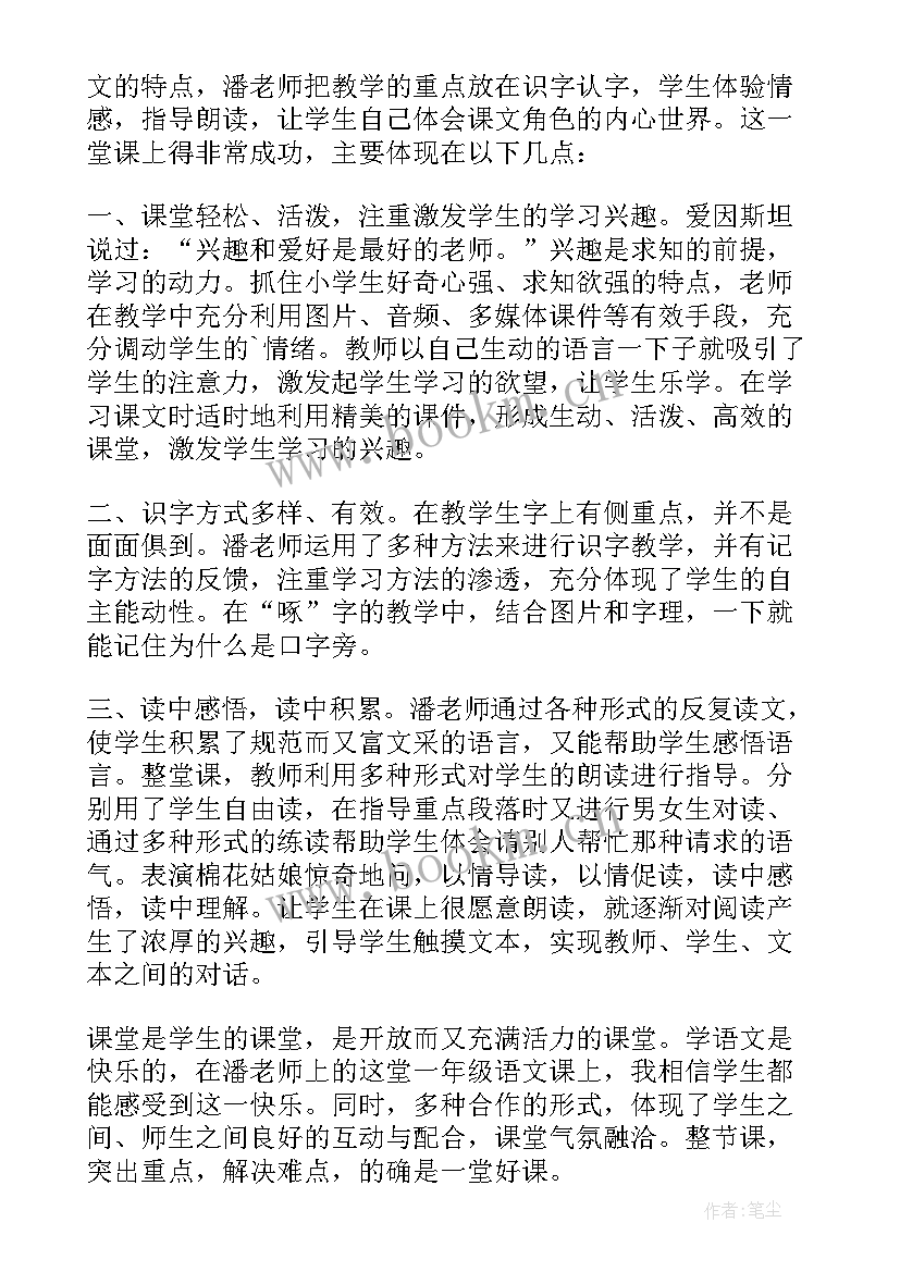 2023年棉花姑娘第一课时说课稿(实用8篇)