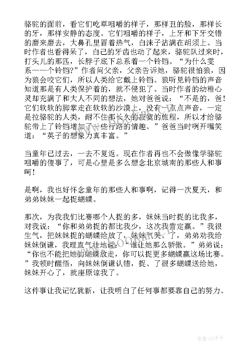 读城南旧事心得体会 城南旧事读书心得体会(大全11篇)