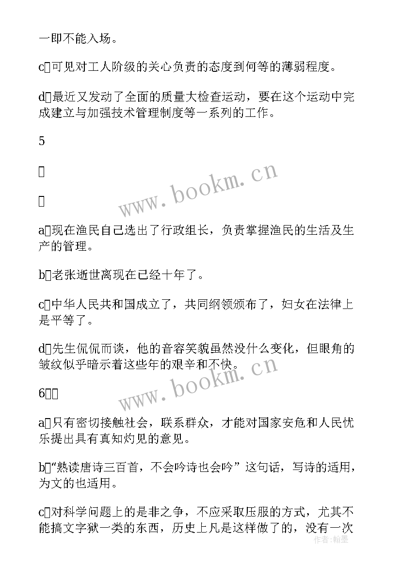 2023年病句修改教案反思(通用8篇)