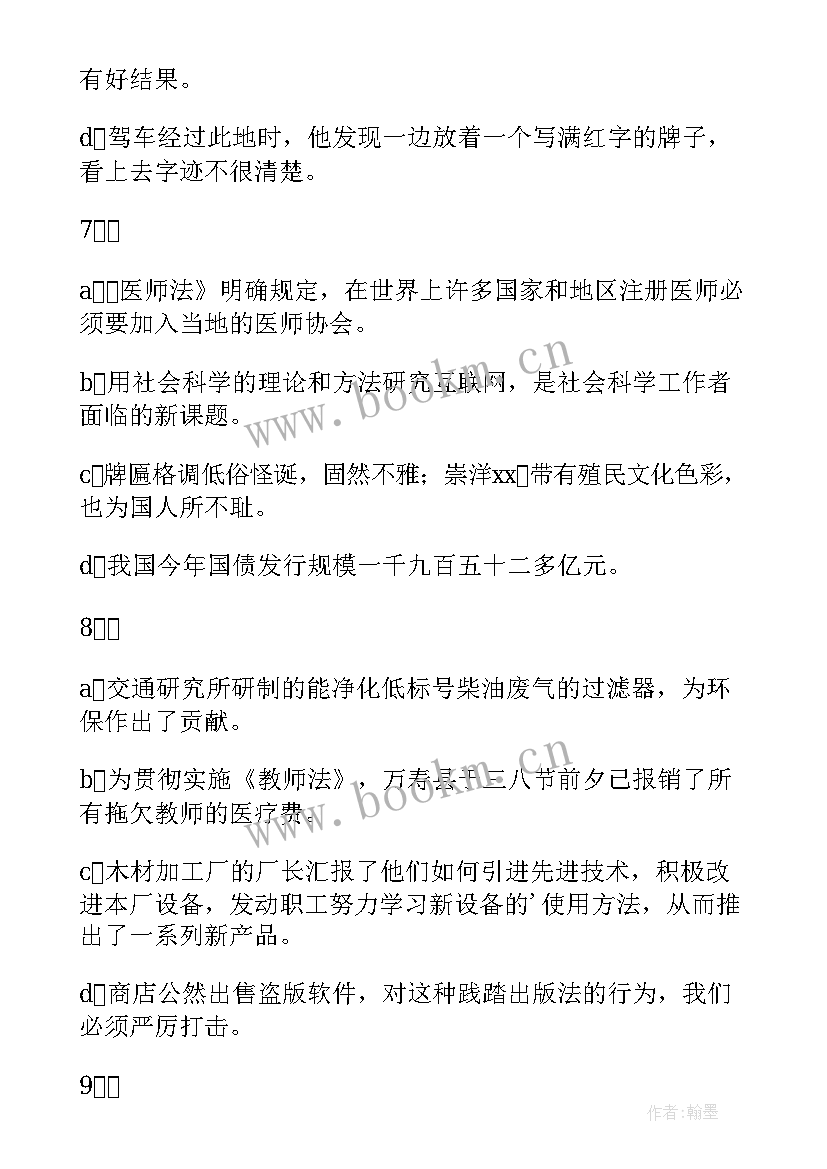 2023年病句修改教案反思(通用8篇)