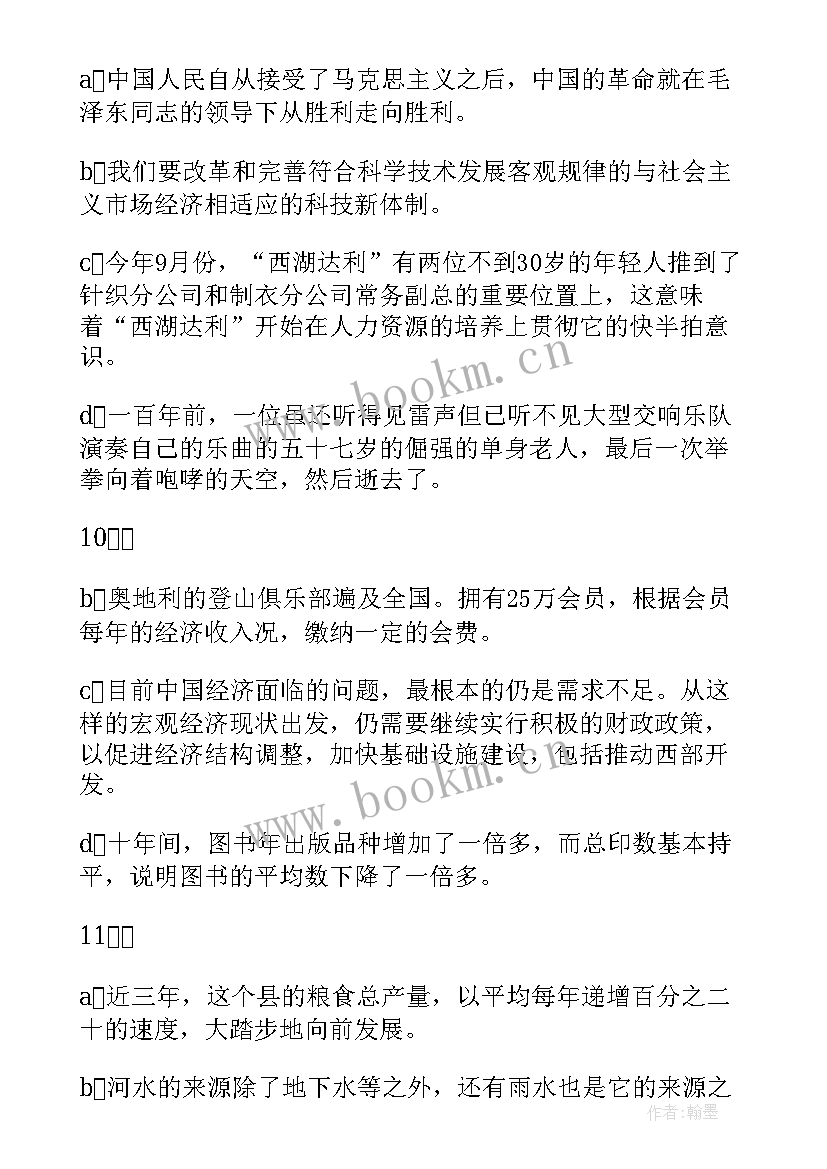 2023年病句修改教案反思(通用8篇)