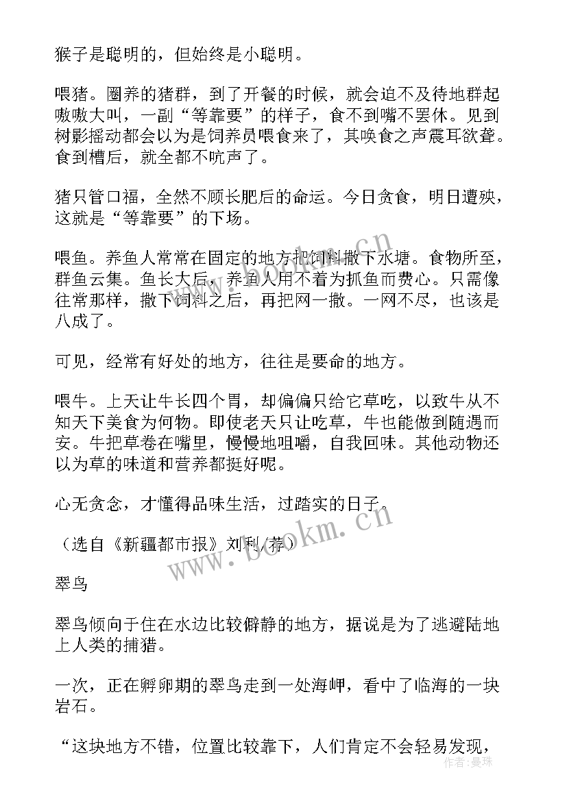 感悟人生的寓言故事有哪些 感悟人生的寓言故事(大全8篇)