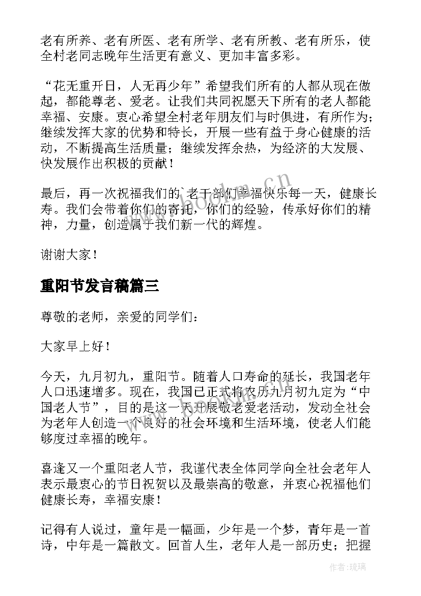 最新重阳节发言稿(优质14篇)