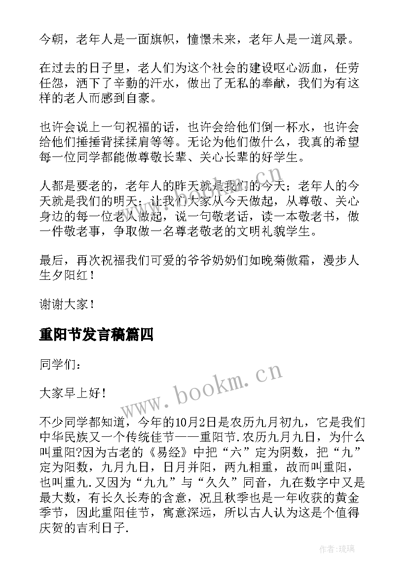 最新重阳节发言稿(优质14篇)