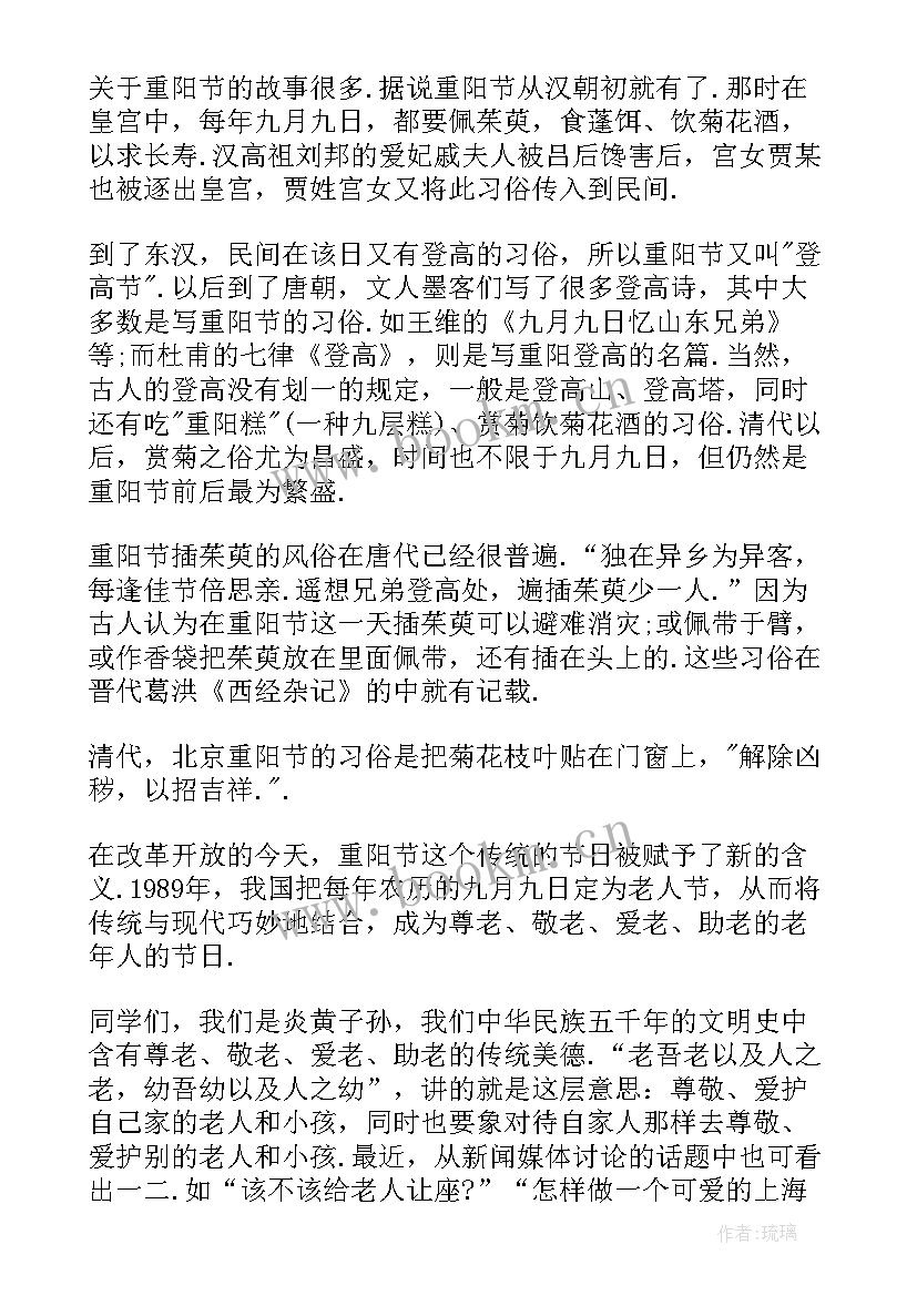 最新重阳节发言稿(优质14篇)