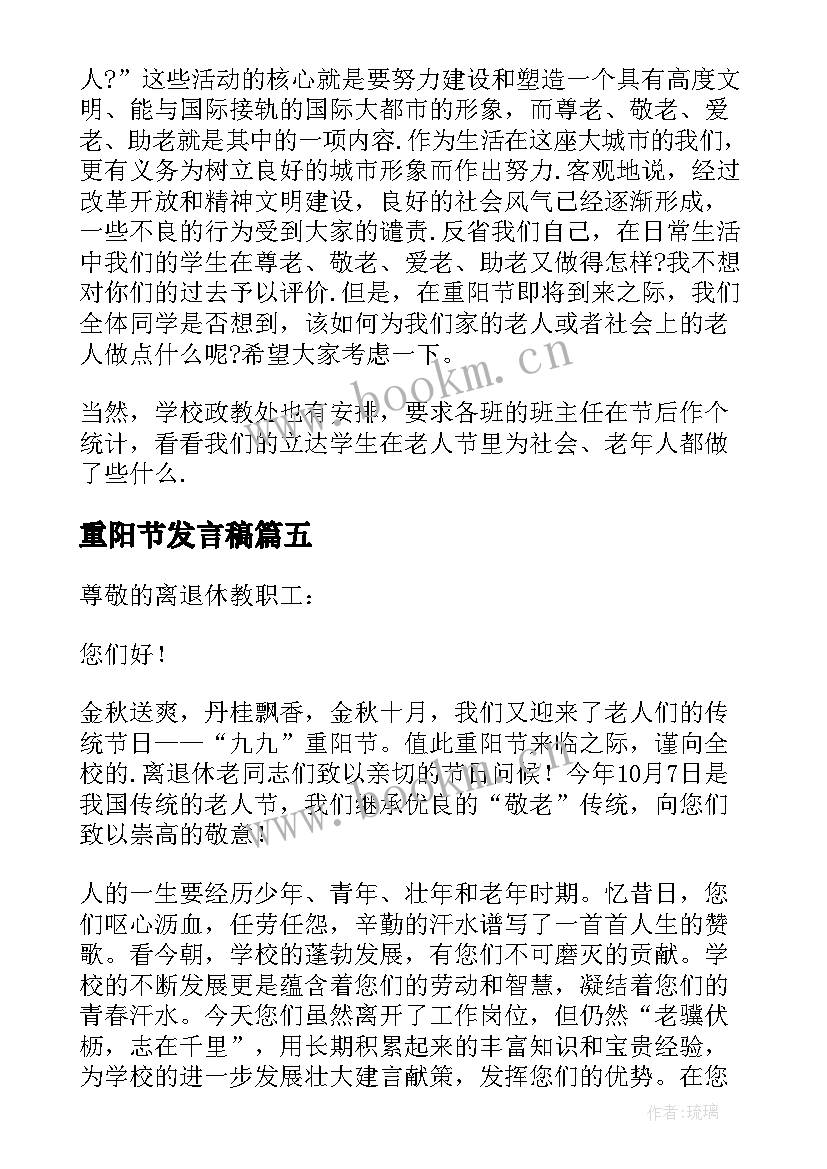 最新重阳节发言稿(优质14篇)