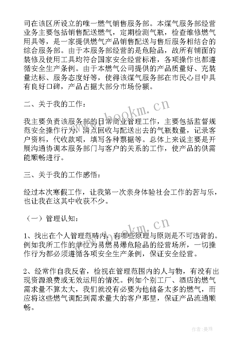 燃气实训总结万能版 燃气公司实习报告(通用8篇)