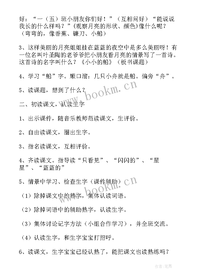 2023年一年级语文对韵歌教案反思(实用18篇)