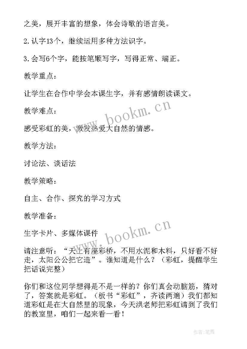 2023年一年级语文对韵歌教案反思(实用18篇)