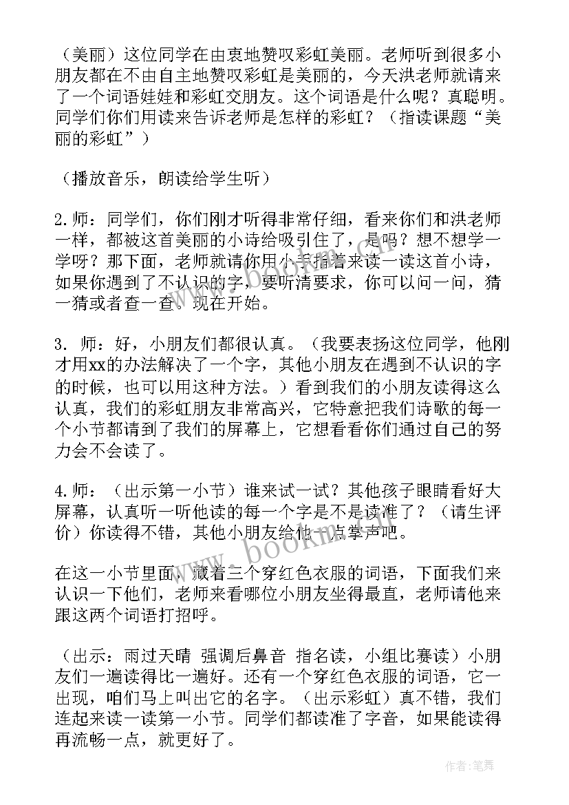 2023年一年级语文对韵歌教案反思(实用18篇)