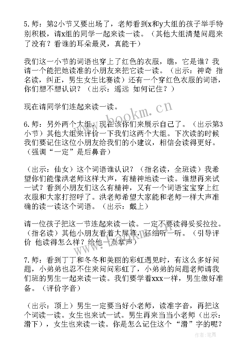 2023年一年级语文对韵歌教案反思(实用18篇)